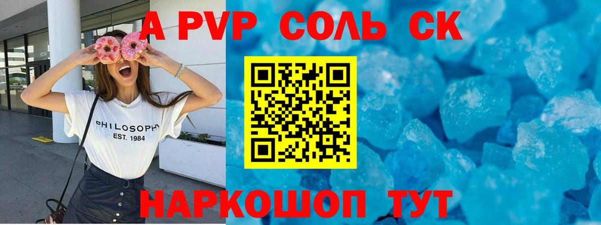 Alfa_PVP СК КРИС  APVP кристаллы  Вход с VPN  Alfa_PVP Соль  Курганинск 