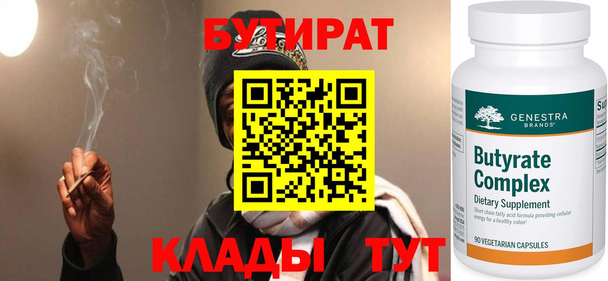 Курганинск  Бутират оксана  Вход с VPN 