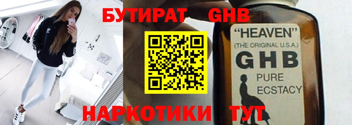 Бутират бутандиол Курганинск