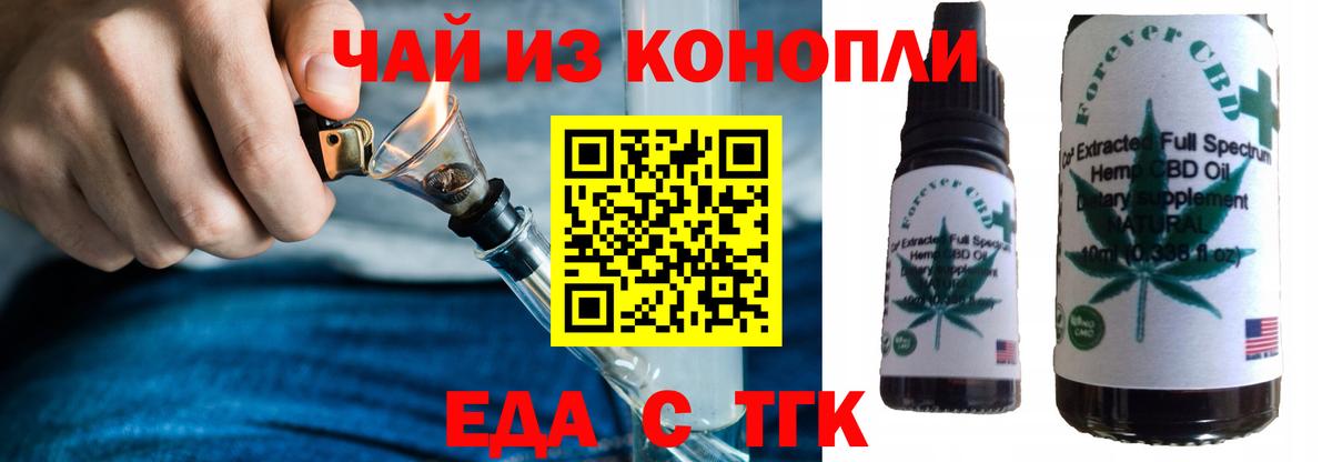 Еда ТГК марихуана  Вход с VPN  Курганинск 