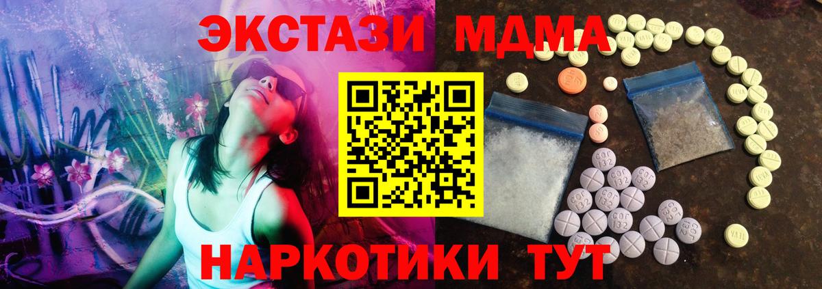 Экстази 250 мг Курганинск