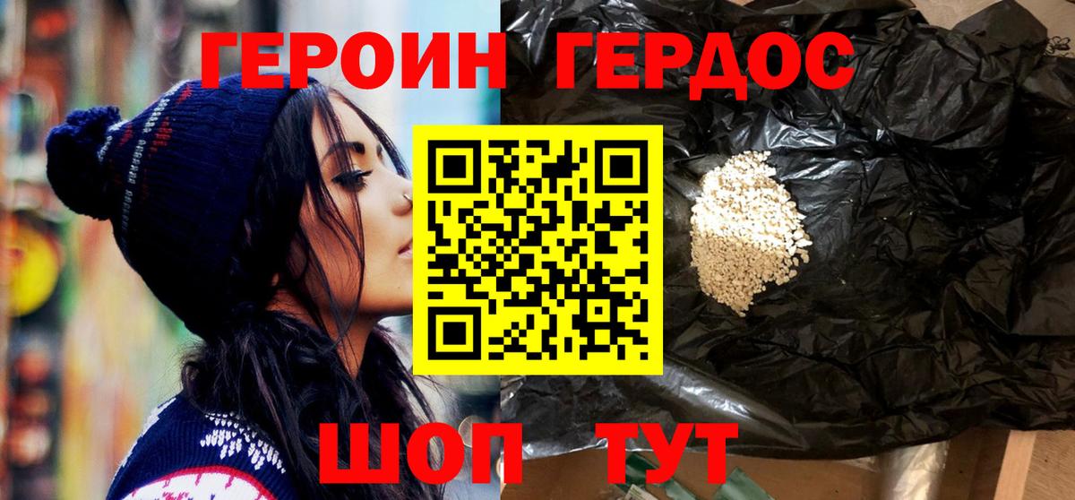 ГЕРОИН афганец Курганинск