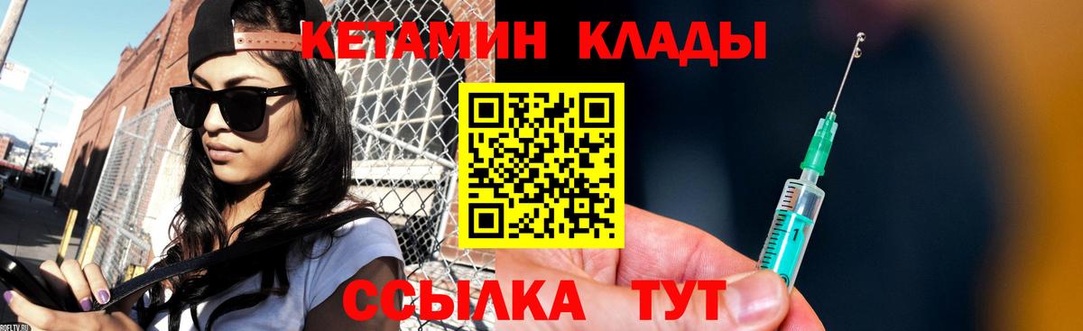 Кетамин ketamine Курганинск