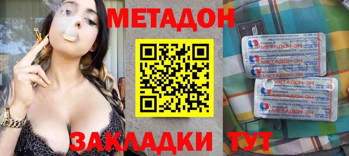 МЕТАДОН белоснежный Курганинск