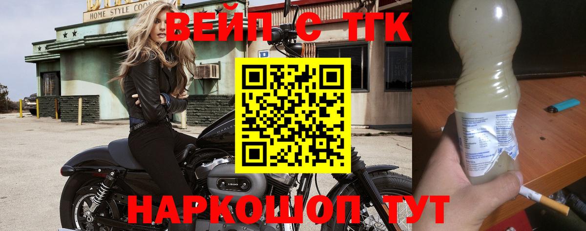 ТГК вейп с тгк Курганинск