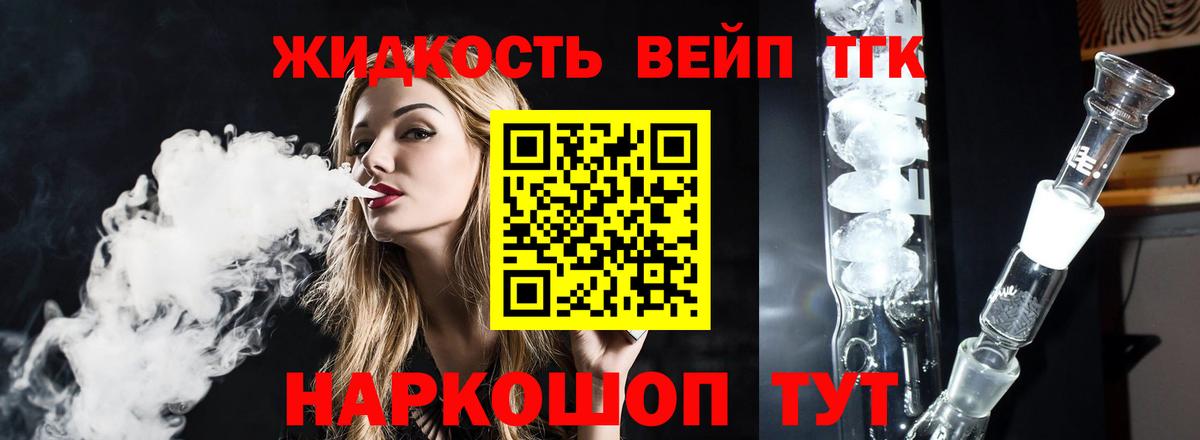 Дистиллят ТГК жижа  МЕГА маркетплейс  Вход с VPN  Курганинск  ТГК вейп с тгк 